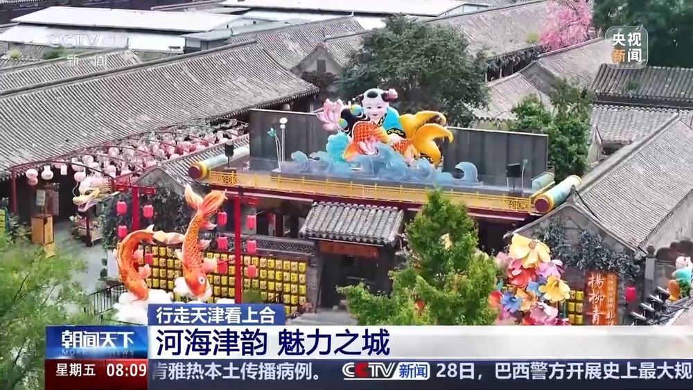 相声快闪、津味美食、上合元素 天津宝藏打卡地一次看个够
