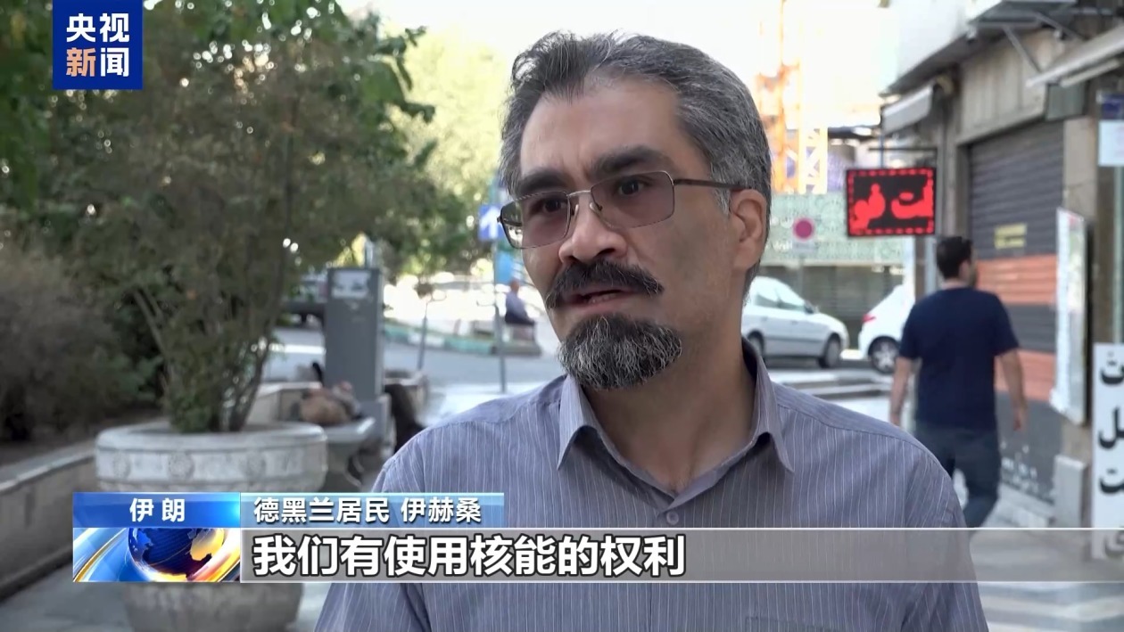 伊朗民众：西方国家借核问题打压伊朗