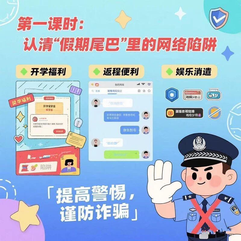 看到“新生福利”等字眼打起精神 开学季“钓鱼”套路盘点