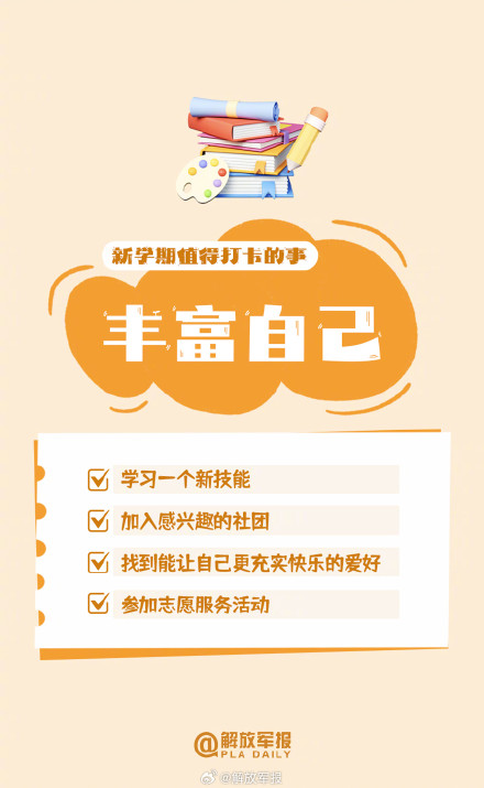 新学期即将开启！9图送给开学的你