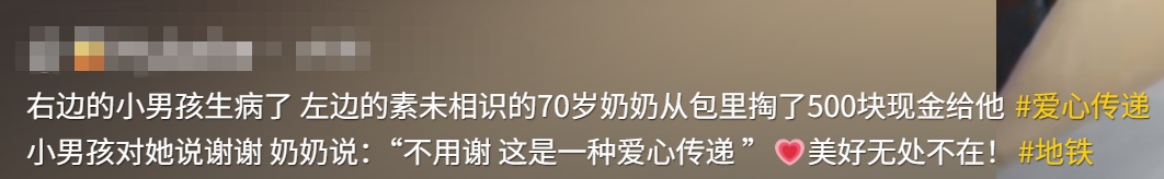 事发上海地铁！70岁阿姨霸气掏出一沓现金，硬塞给陌生人！网友热议