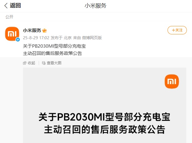 超14万台！小米突然召回，快自查→