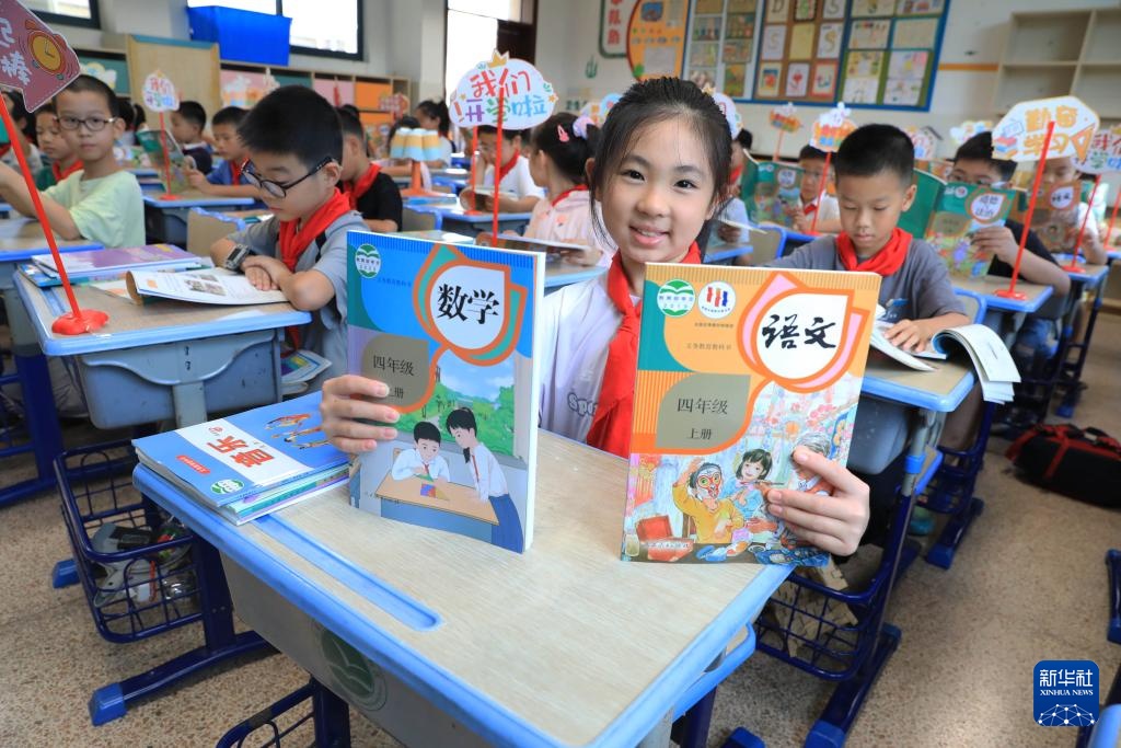 迎接新学期