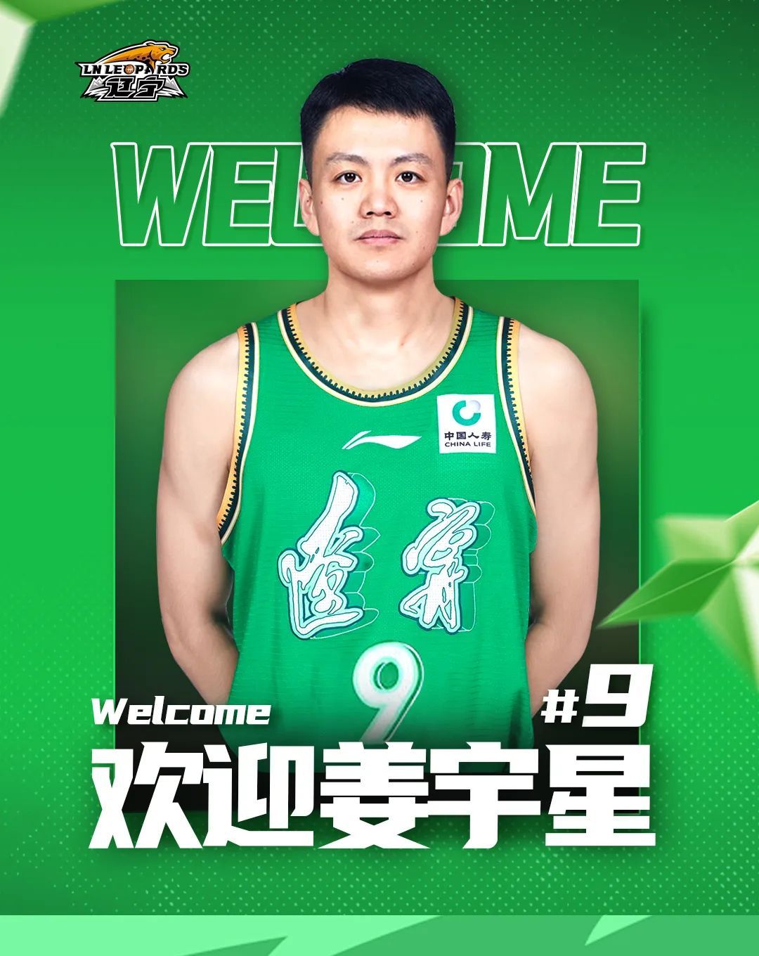辽篮宣布消息！