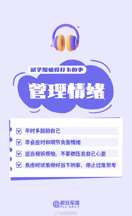 新学期即将开启！9图送给开学的你
