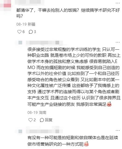 清华女博士回应“暑假兼职拍短剧一天睡3小时赚快钱”:前期多数零片酬 清华女博士回应“暑假兼职拍短剧一天睡3小时赚快钱”:前期多数零片酬