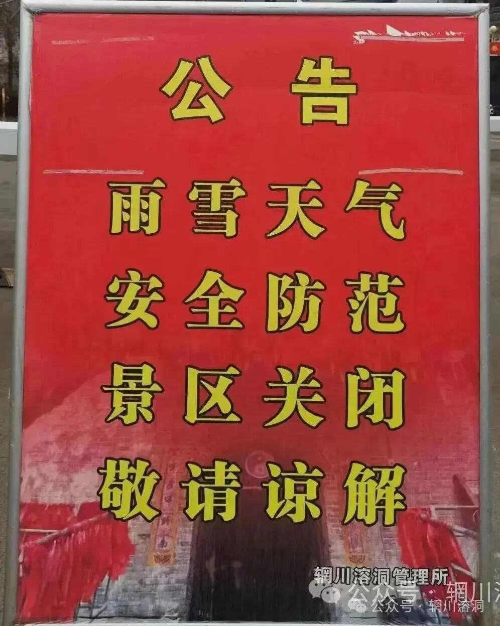 西安两景区紧急闭园公告！陕西发布灾害性天气预报！局地强降水+大风雷暴→