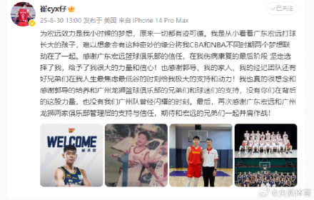 崔永熙官宣加盟广东男篮