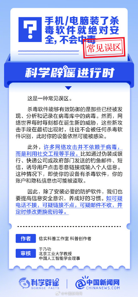 手机/电脑装了杀毒软件就绝对安全,不会中毒? 手机/电脑装了杀毒软件就绝对安全,不会中毒?