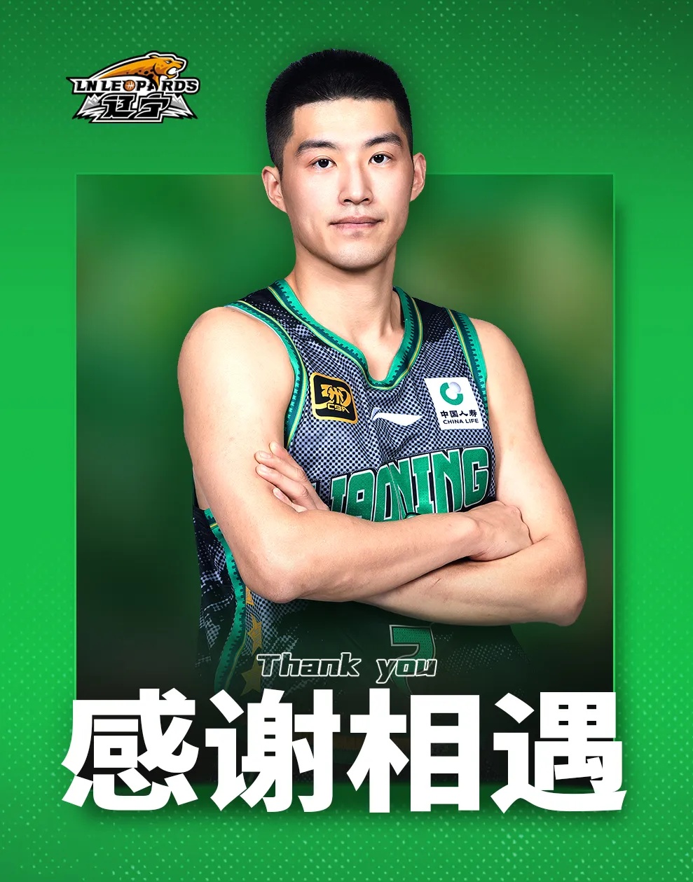 辽篮官宣：欢迎姜宇星！