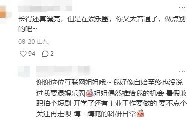 清华女博士回应“暑假兼职拍短剧一天睡3小时赚快钱”:前期多数零片酬 清华女博士回应“暑假兼职拍短剧一天睡3小时赚快钱”:前期多数零片酬