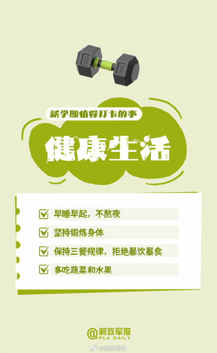新学期即将开启！9图送给开学的你