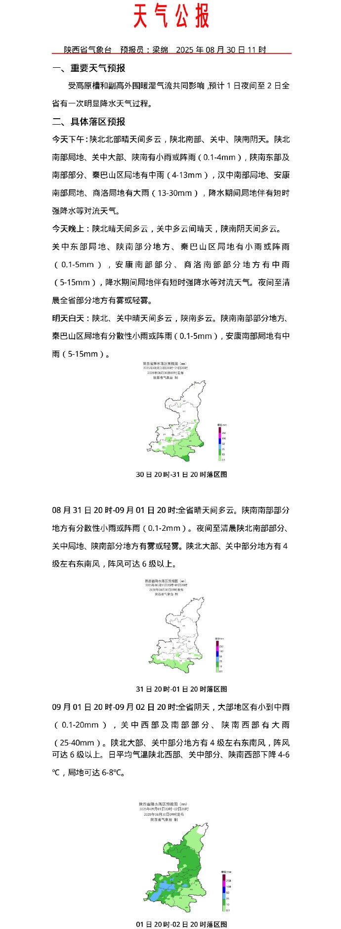 西安两景区紧急闭园公告！陕西发布灾害性天气预报！局地强降水+大风雷暴→