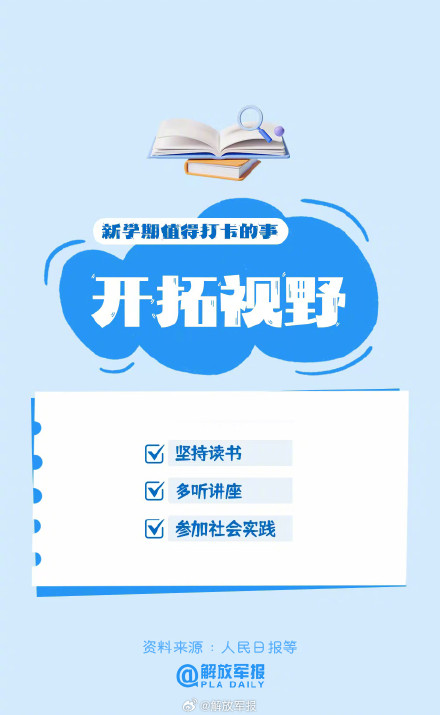新学期即将开启！9图送给开学的你