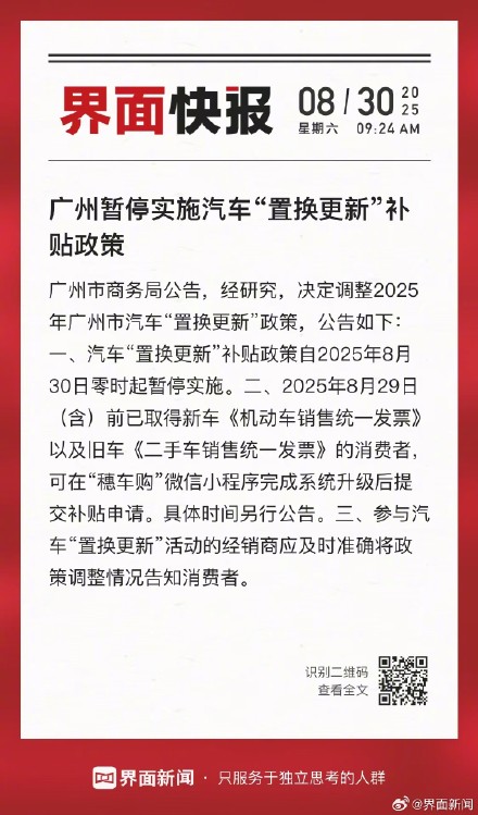 广州暂停实施汽车“置换更新”补贴政策