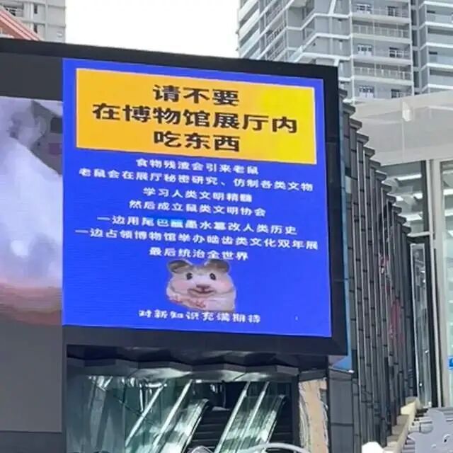 “笑鼠我了！”最有梗的博物馆提示语出现了！贵州地质博物馆用鼠鼠文学劝勿进食