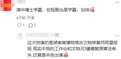 清华女博士回应“暑假兼职拍短剧一天睡3小时赚快钱”:前期多数零片酬 清华女博士回应“暑假兼职拍短剧一天睡3小时赚快钱”:前期多数零片酬