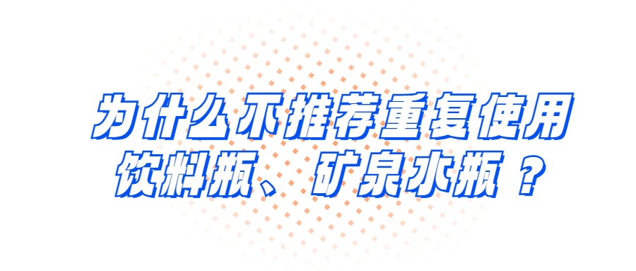听劝，赶紧把厨房里的塑料瓶子扔掉