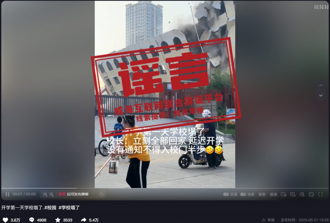 开学第一天教学楼塌了？当地回应：不实信息