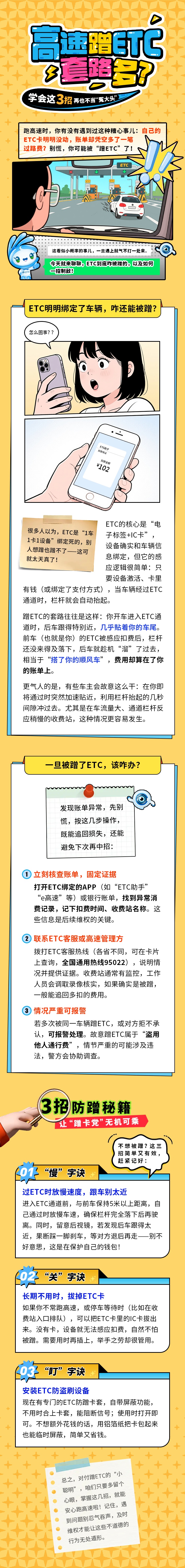 驾驶员为阻拦蹭ETC车辆，与对方发生碰撞，交警这样判责