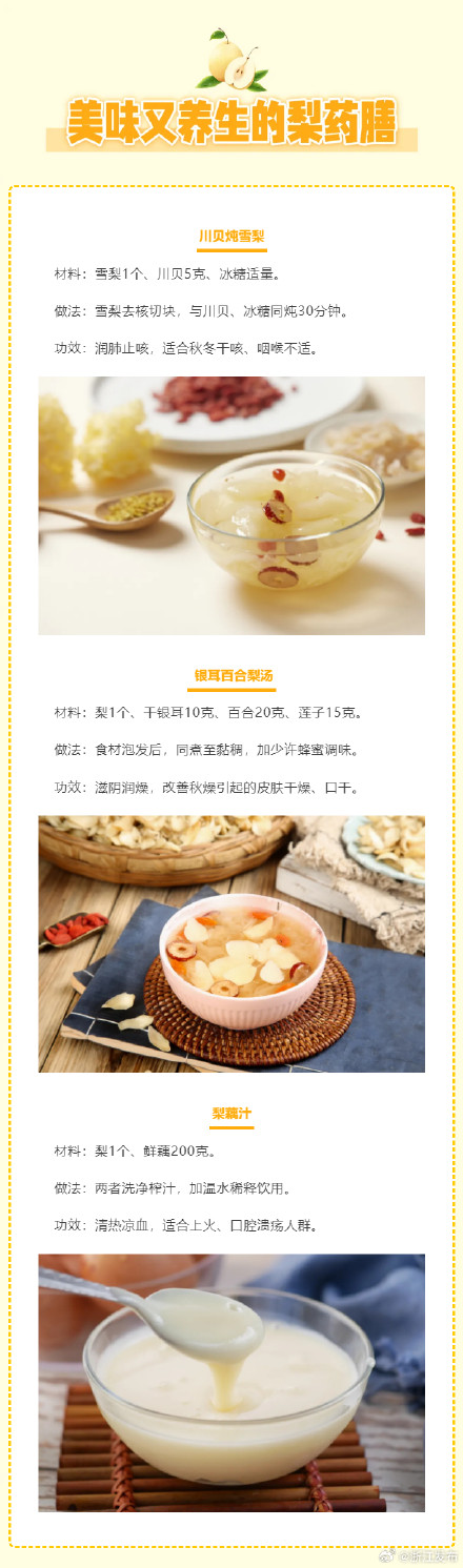 炎炎夏日，带你解锁美味又养生的梨药膳