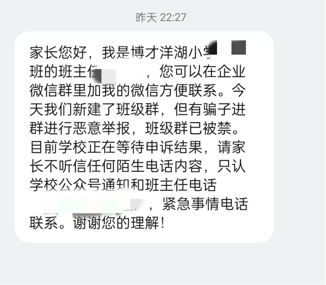 一小学公开班级群二维码，骗子进群诈骗多名家长，校方回应