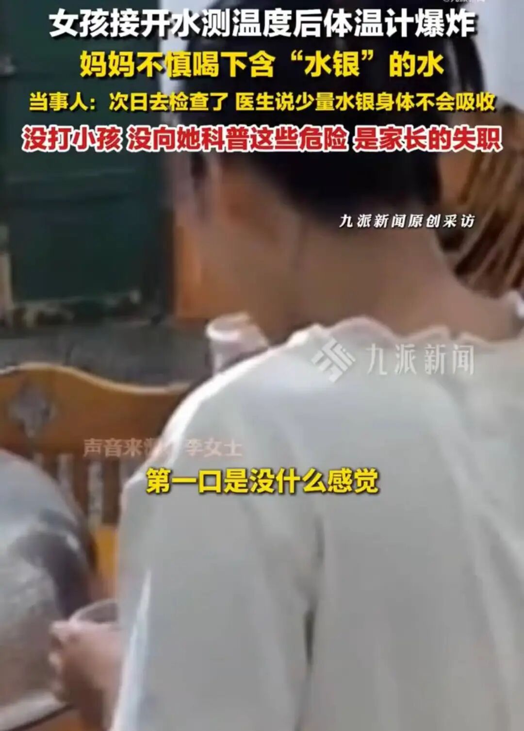 女儿弄碎体温计，妈妈不慎喝下含水银的水……