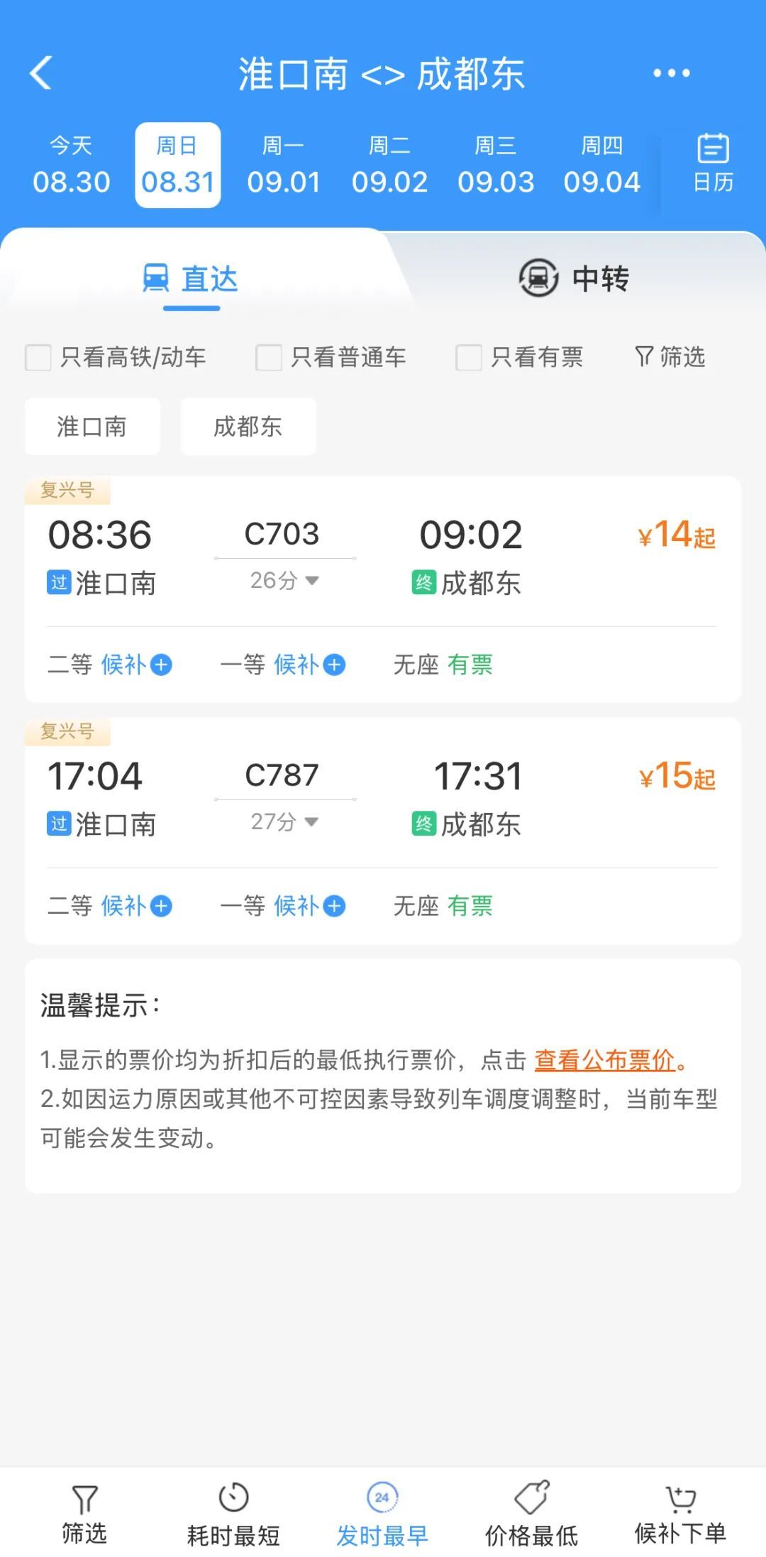好消息！四川机场+1，成都火车站+1
