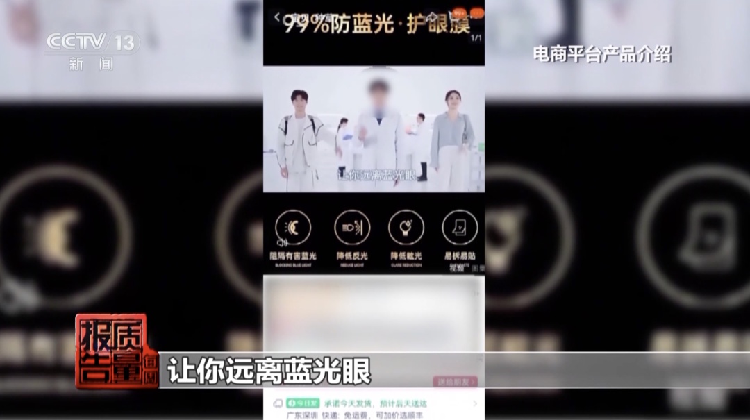 部分“防蓝光”手机膜效果和保鲜膜差不多？记者调查
