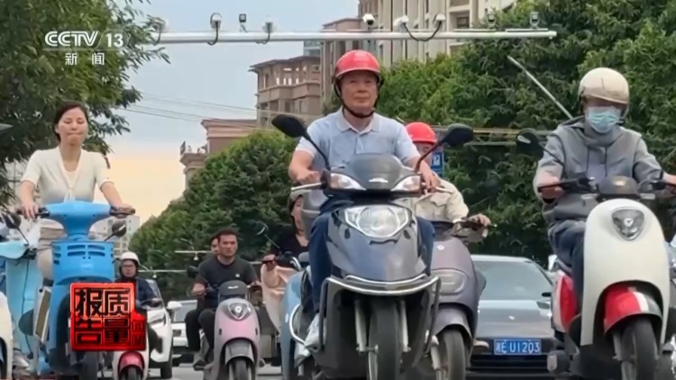 每周质量报告丨限速还限塑 电动自行车新国标明起施行