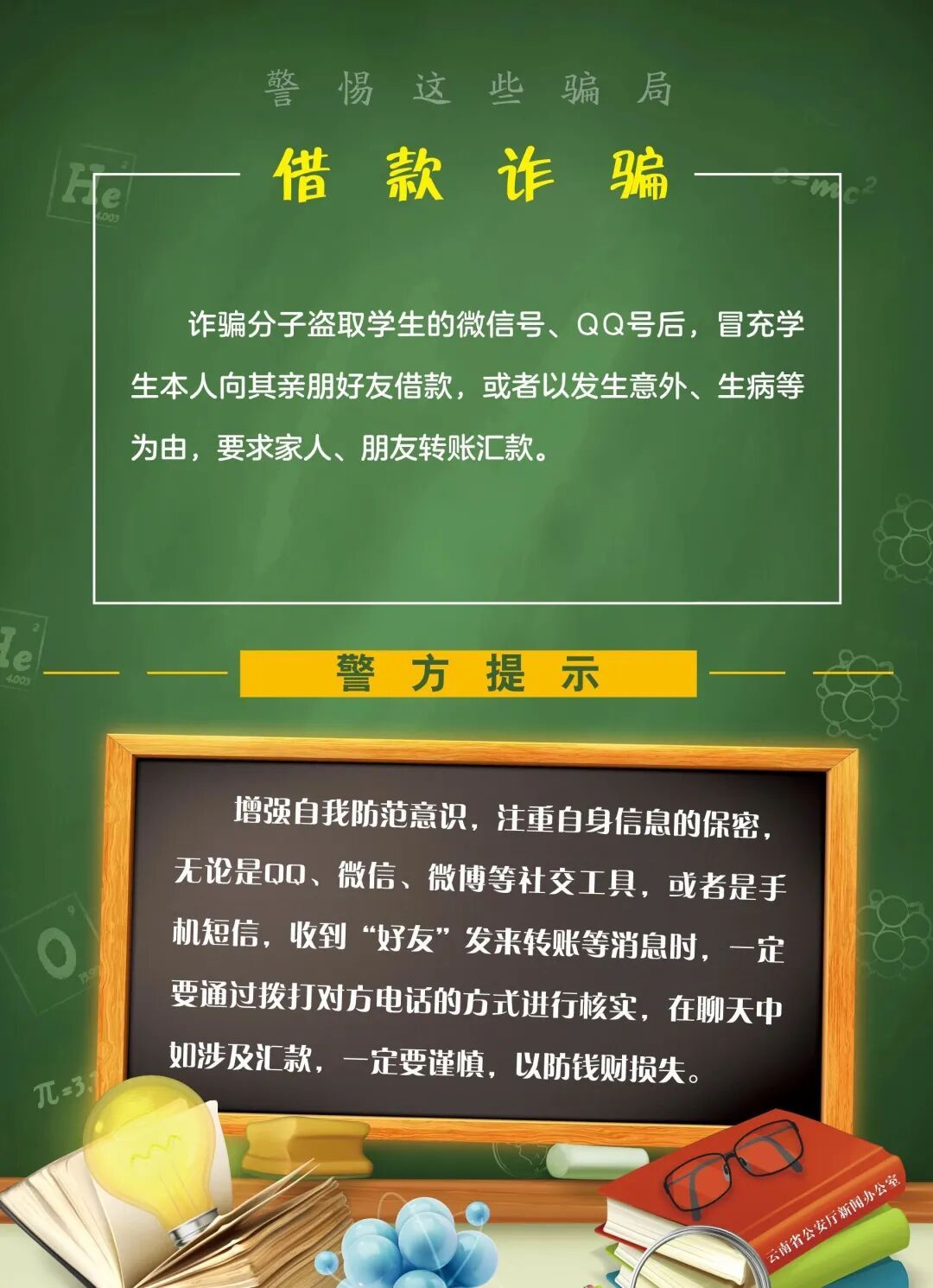 一小学公开班级群二维码，骗子进群诈骗多名家长，校方回应