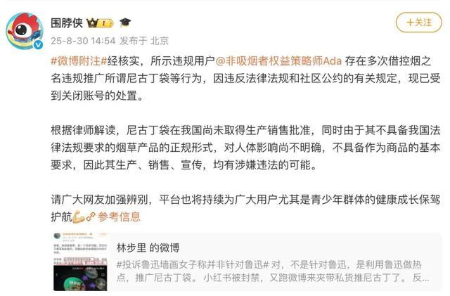 孙女士因推广“尼古丁袋”被封！医生提醒......