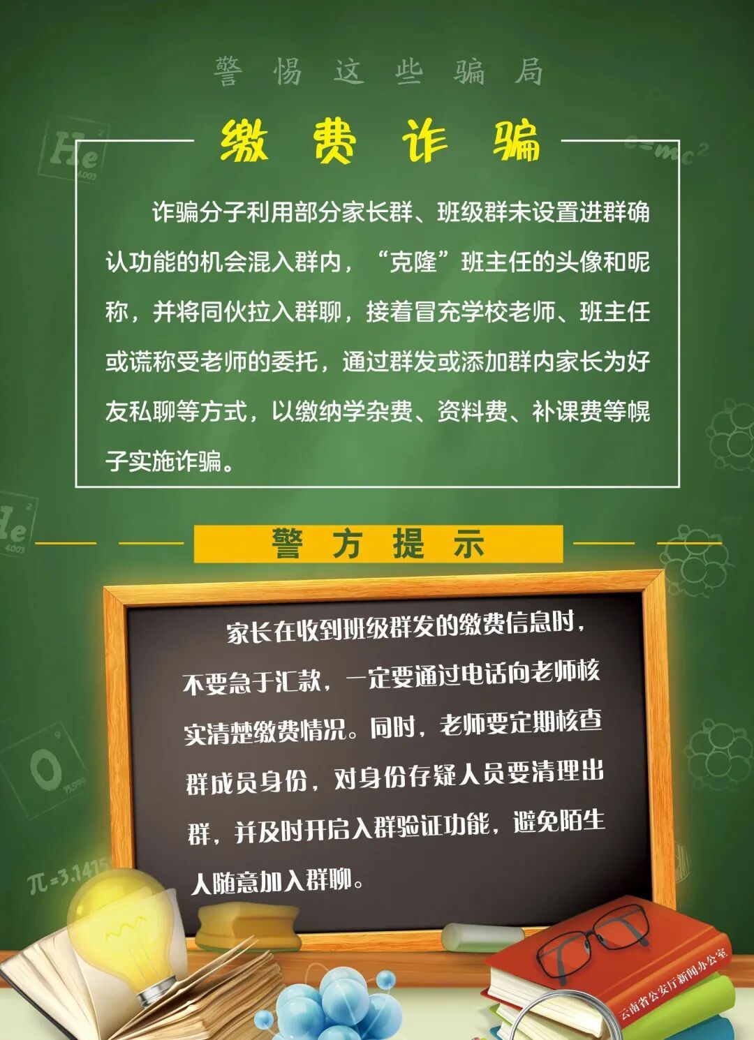 一小学公开班级群二维码，骗子进群诈骗多名家长，校方回应