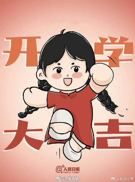 萌版表情包祝你新学期元气满满