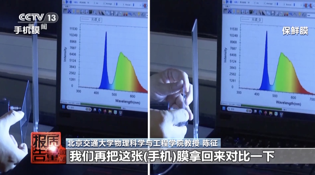 部分“防蓝光”手机膜效果和保鲜膜差不多？记者调查