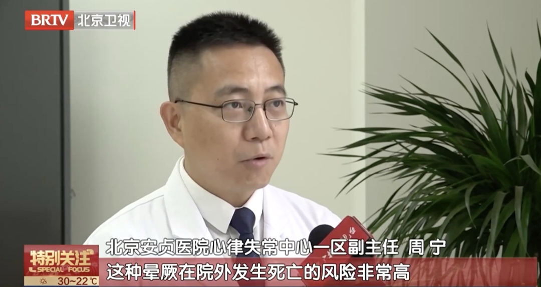 不明原因“晕倒”，严重可致猝死！安贞医院专家紧急提醒——