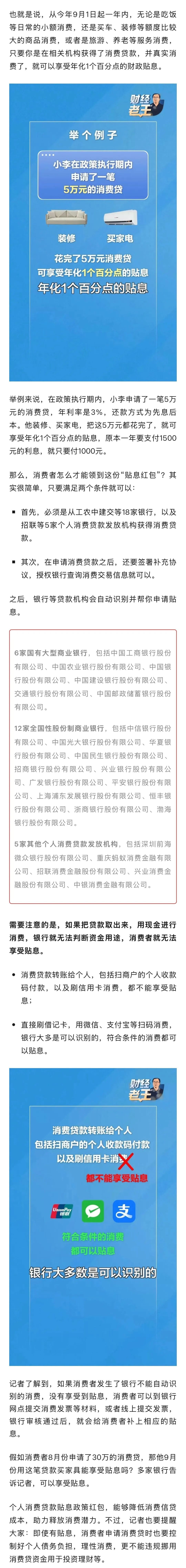 消费贷“国补”，要来了！