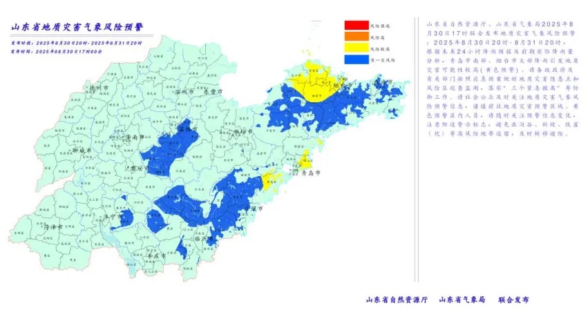 山东山洪+地质灾害双预警齐发，这些区域风险极高