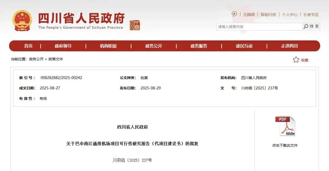 好消息！四川机场+1，成都火车站+1