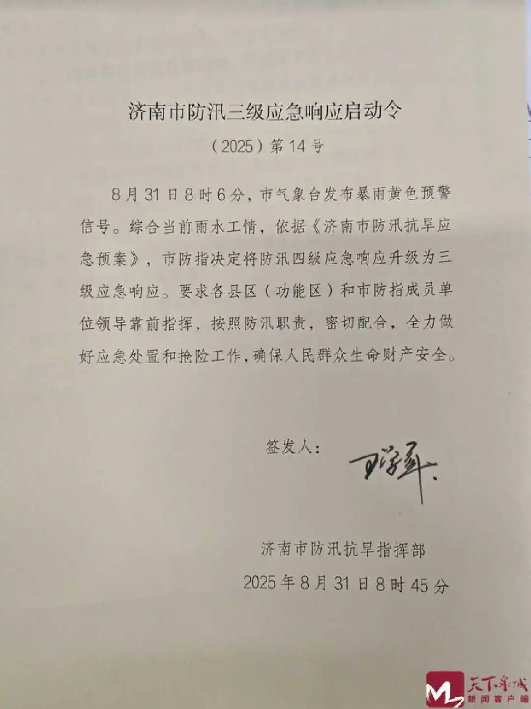 雨继续下！山东多地局部大雨并伴有雷电，济南暴雨黄色预警