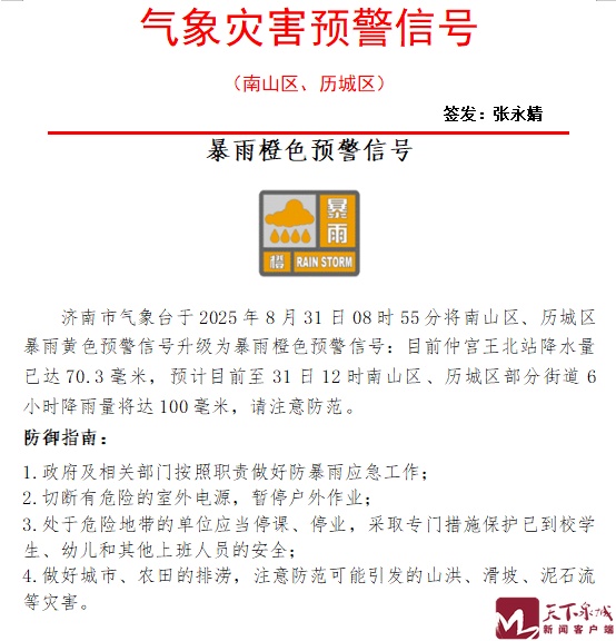 雨继续下！山东多地局部大雨并伴有雷电，济南暴雨黄色预警