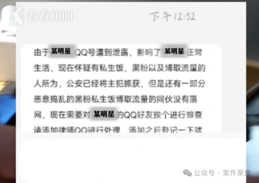 加明星私人QQ？13岁初中生追星差点被骗28600元