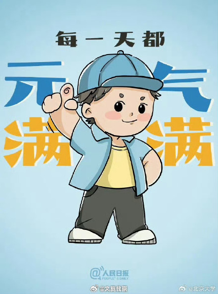 萌版表情包祝你新学期元气满满