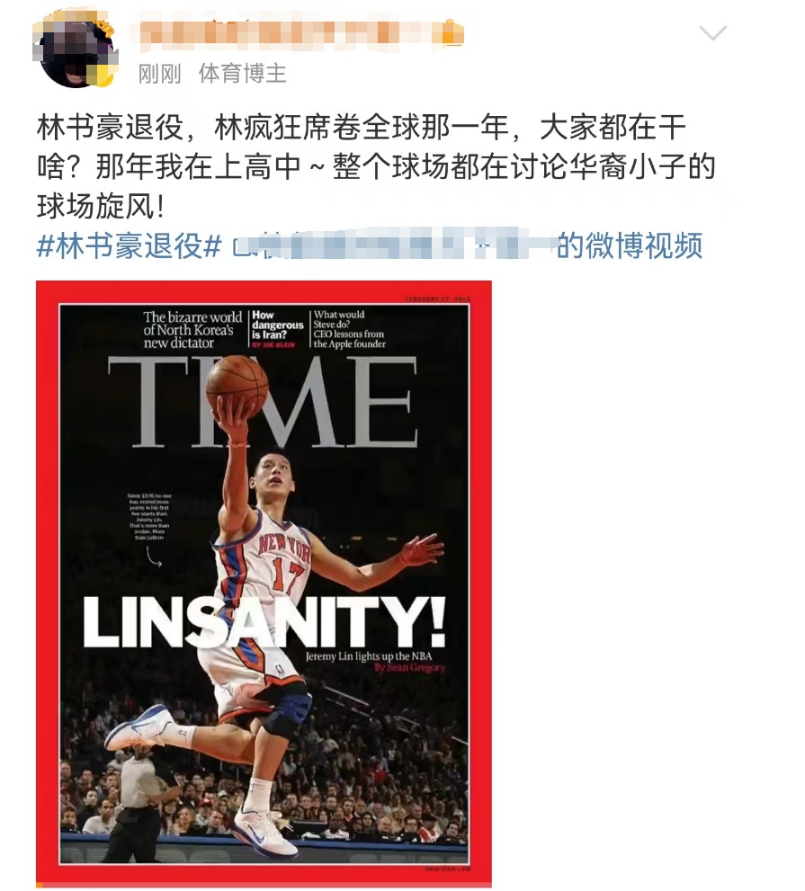 林书豪宣布“这辈子最难的决定”