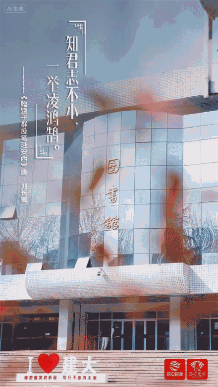 请查收！西安高校送来唐诗版开学祝福