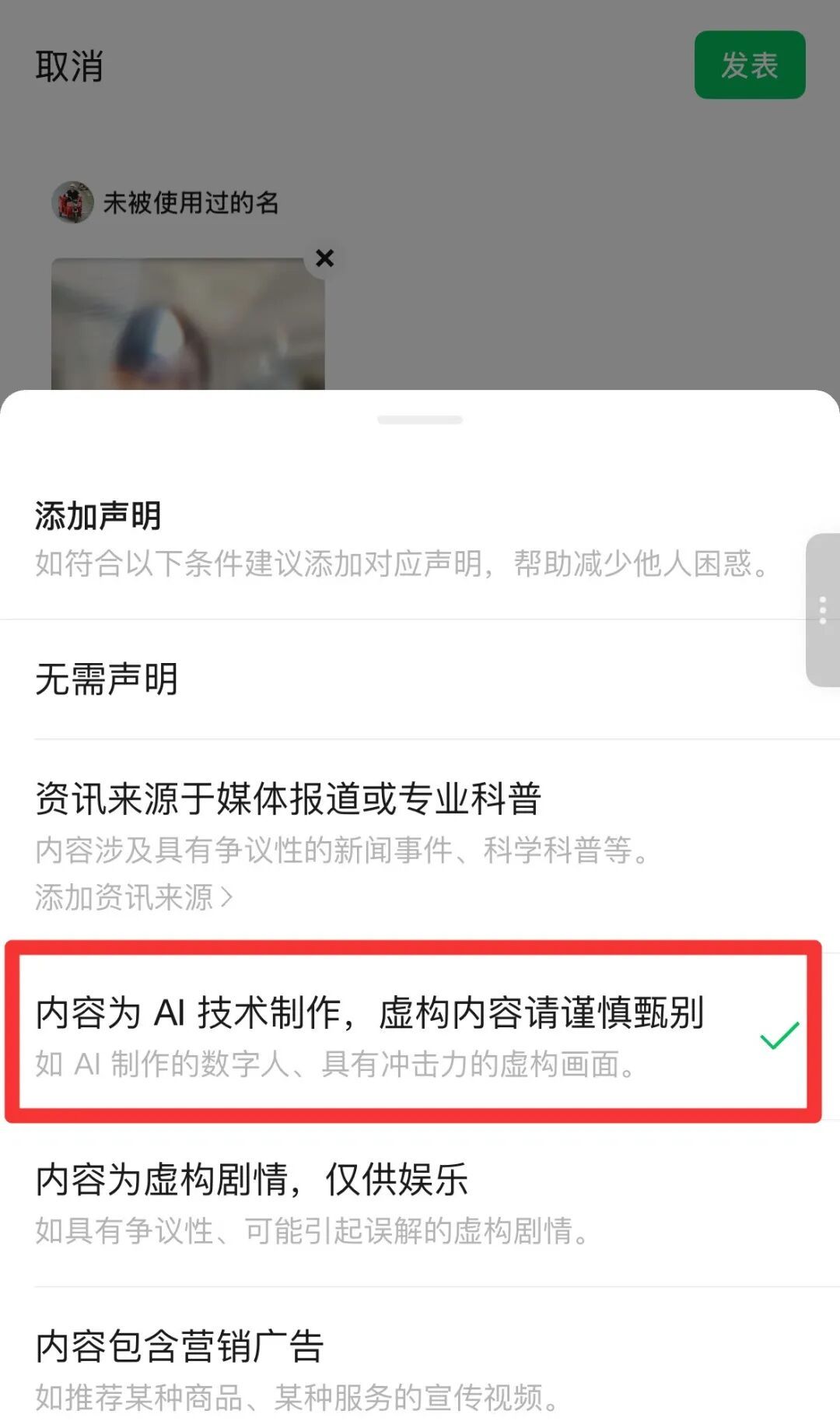 微信：用户发布AI生成合成内容需主动声明