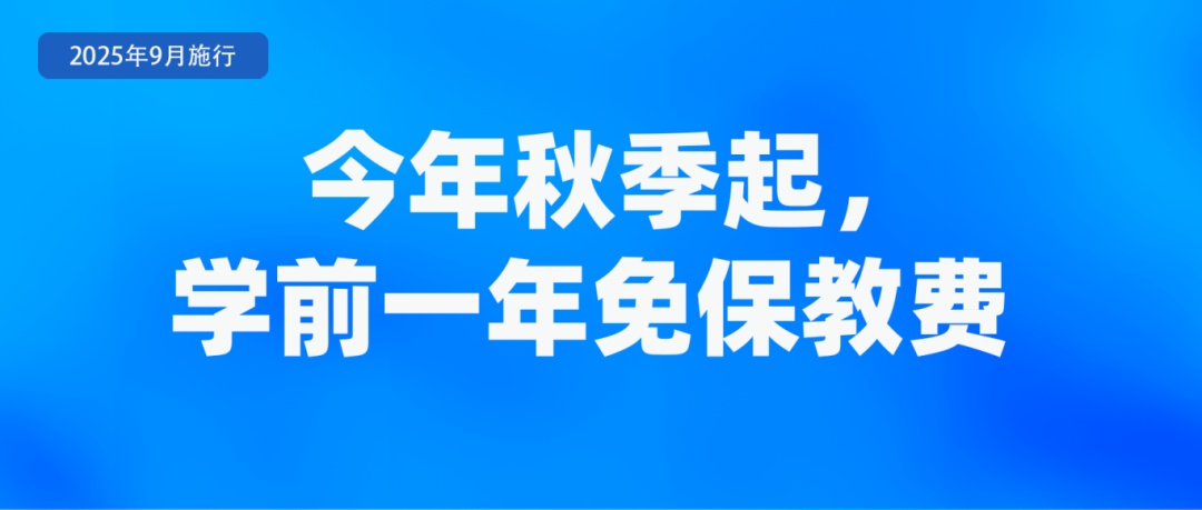 9月起，这些新规将影响你我的生活！