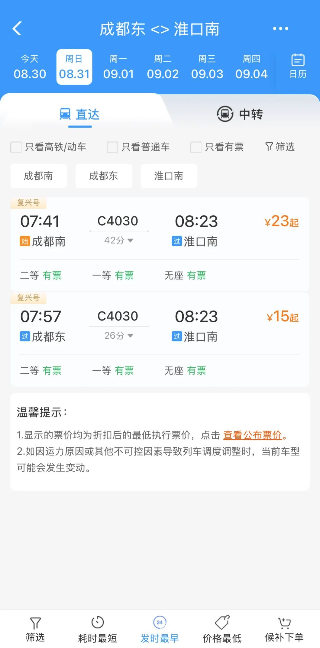 好消息！四川机场+1，成都火车站+1