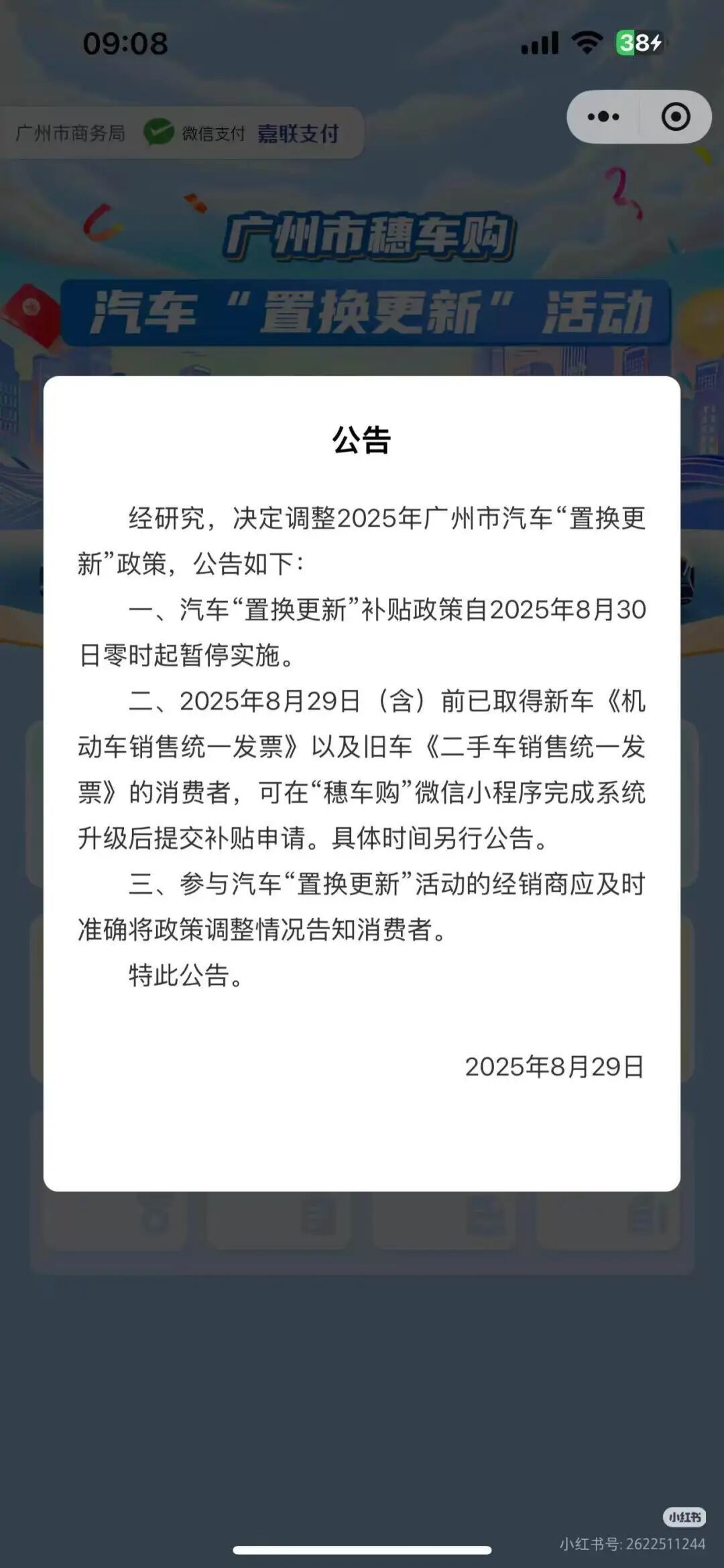 广州暂停实施汽车“置换更新”补贴政策