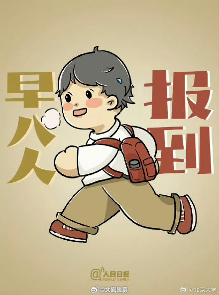 萌版表情包祝你新学期元气满满